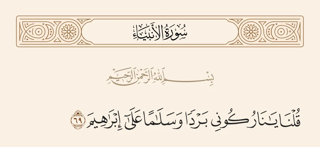 صورة الجواب 2 — قصص الأنبياء