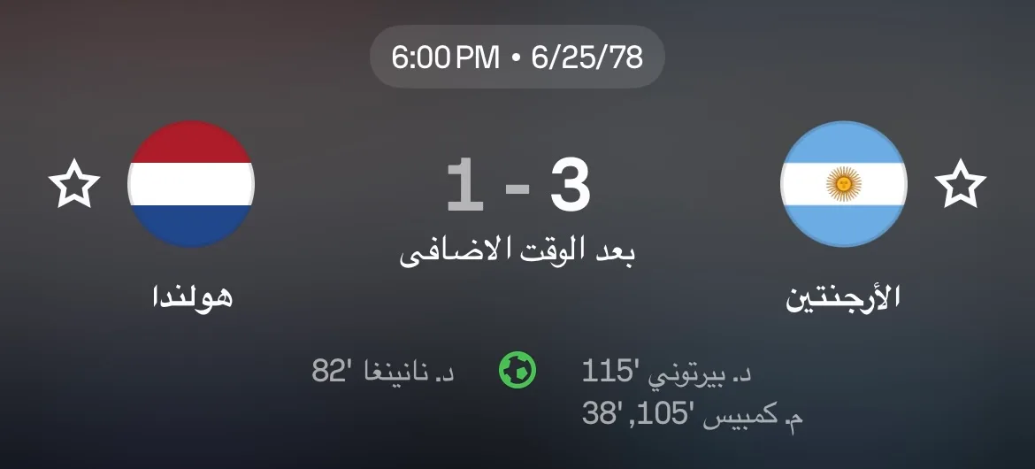 صورة الجواب 17 — كأس العالم