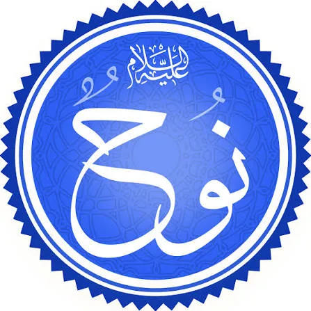 صورة الجواب 7 — قصص الأنبياء