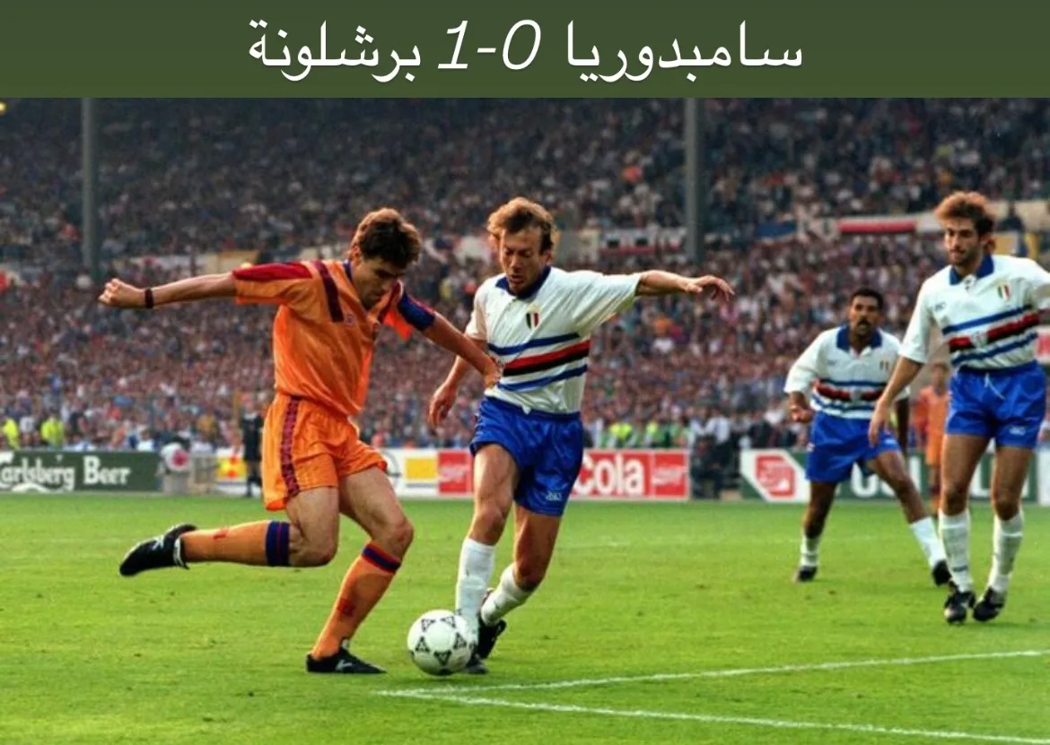 صورة الجواب 24 — برشلونة