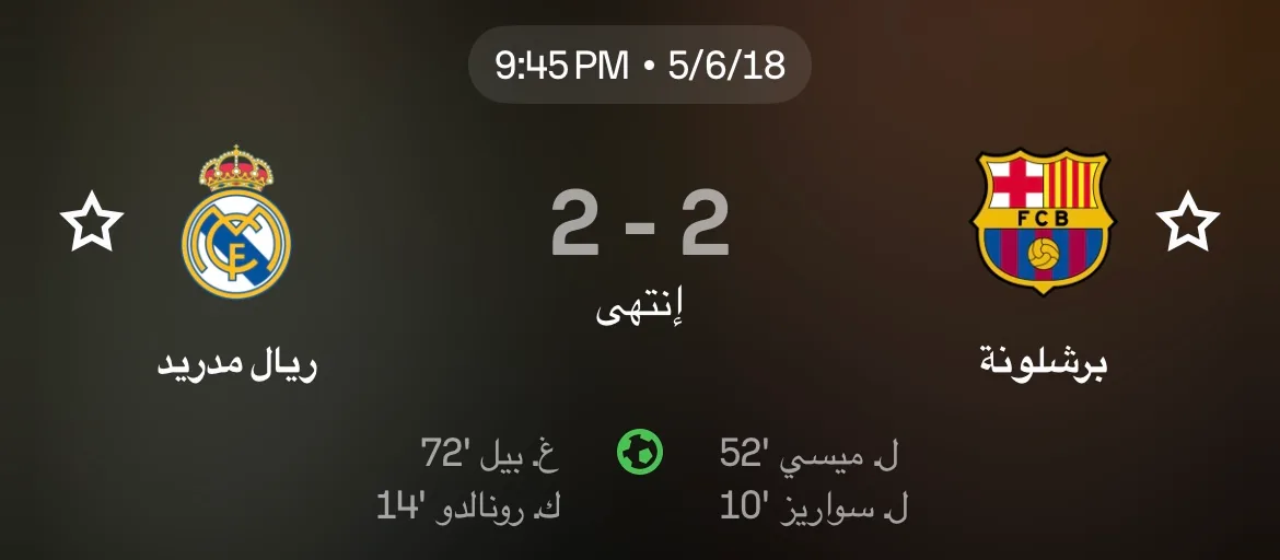 صورة الجواب 5 — الكلاسيكو