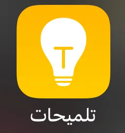 صورة الجواب 3 — تطبيقات