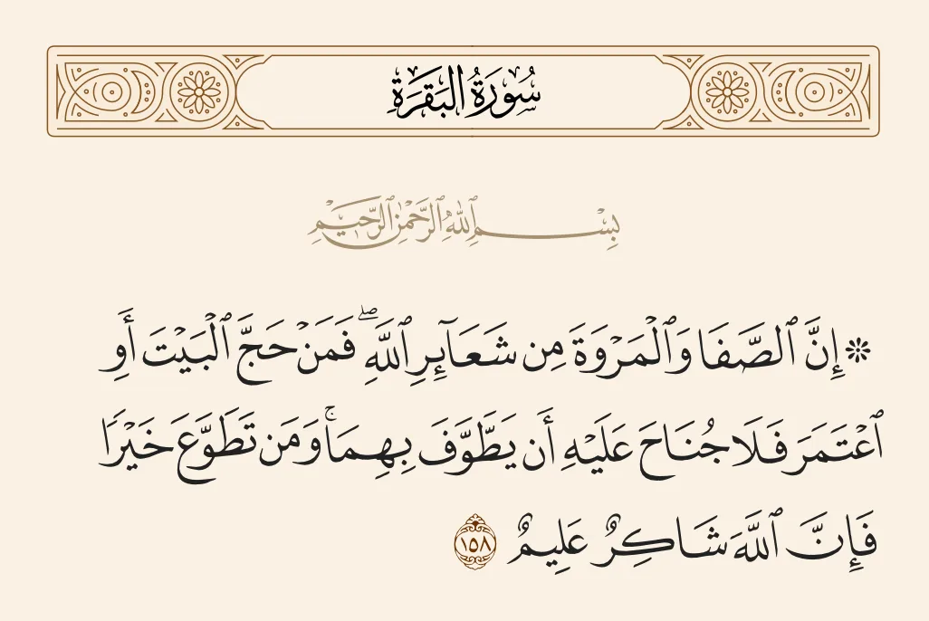 صورة الجواب 11 — قرآن