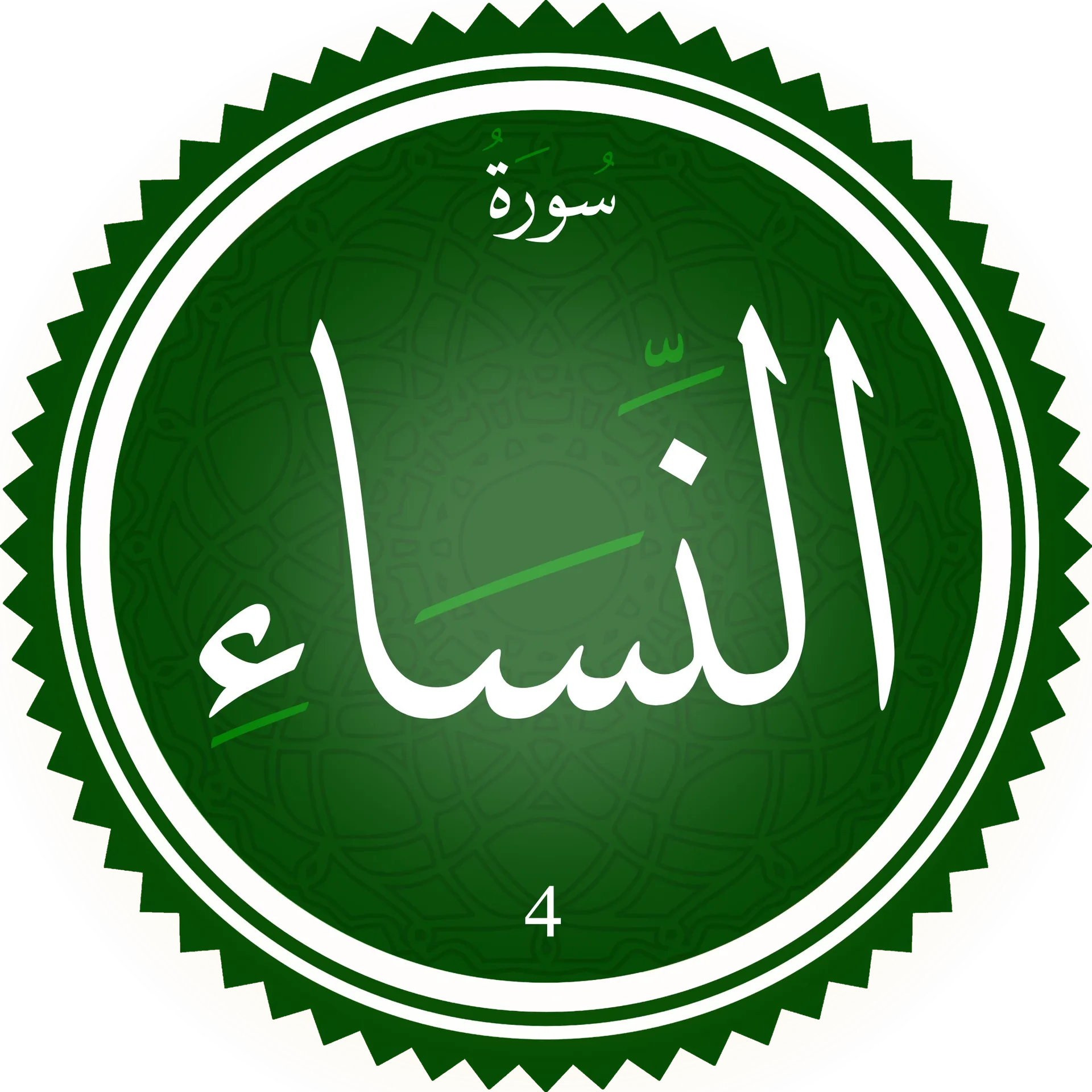 صورة الجواب 25 — قرآن