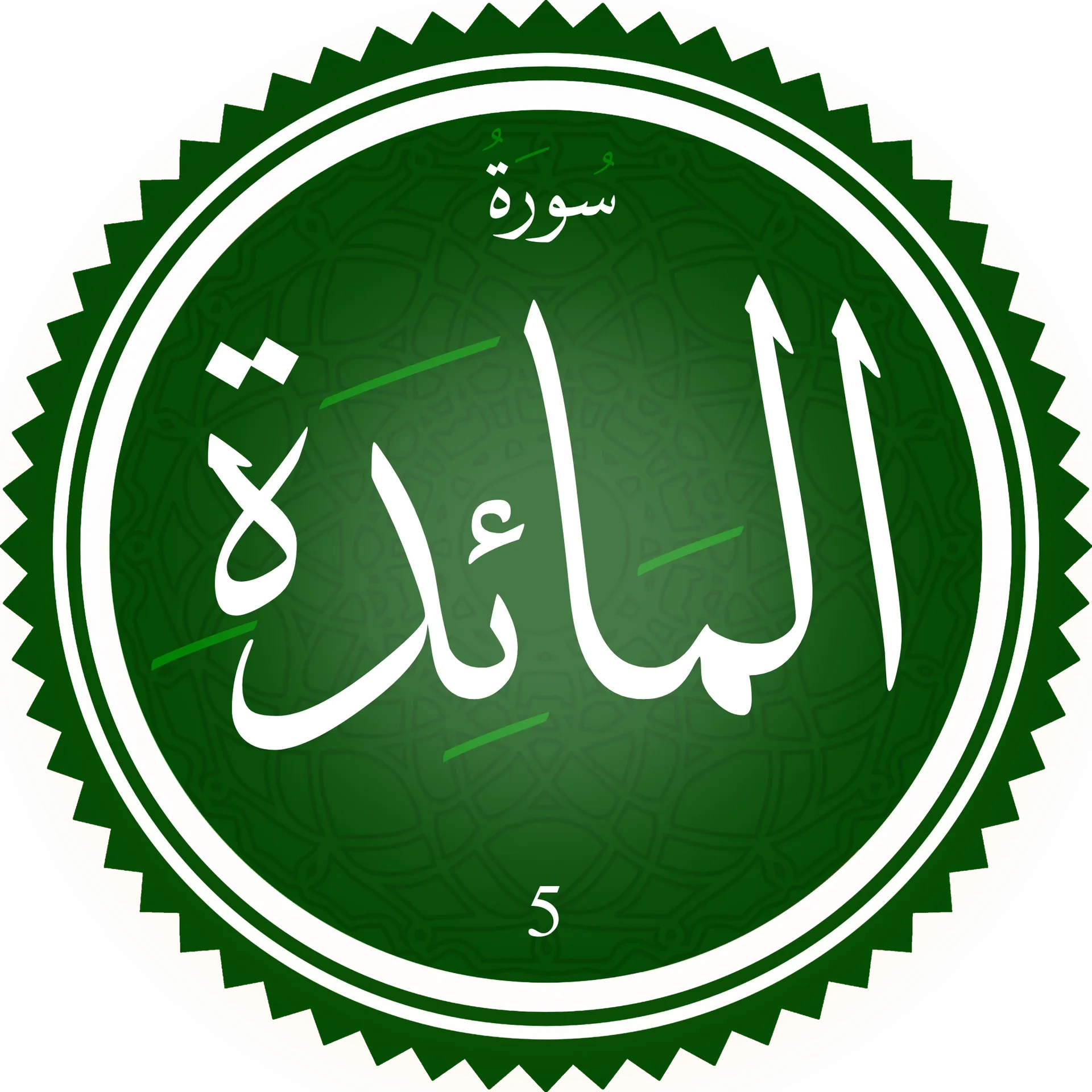 صورة السؤال 3 — قرآن