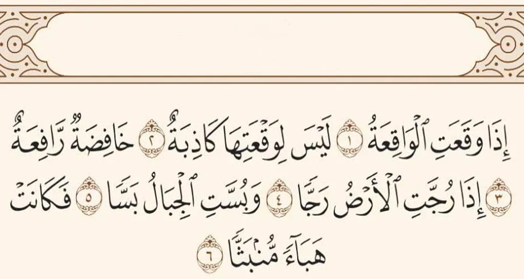 صورة السؤال 6 — قرآن