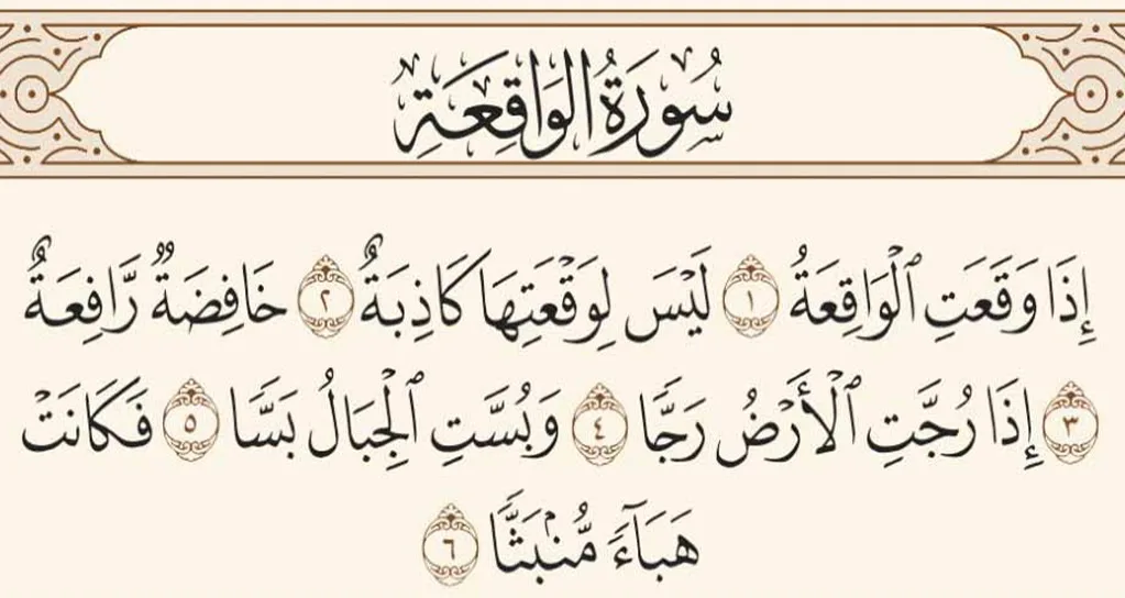 صورة الجواب 6 — قرآن