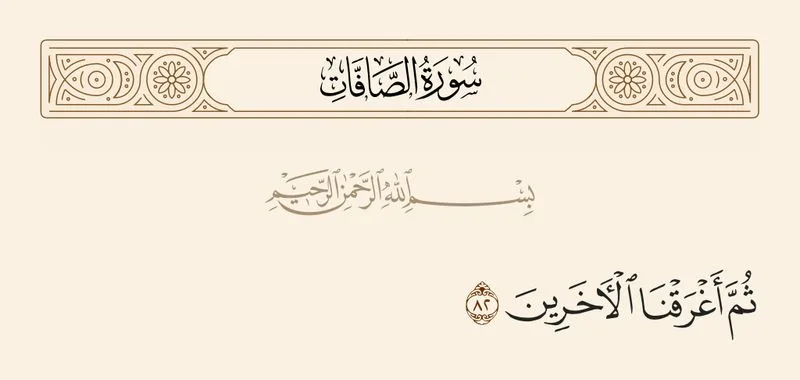 صورة السؤال 7 — قصص الأنبياء