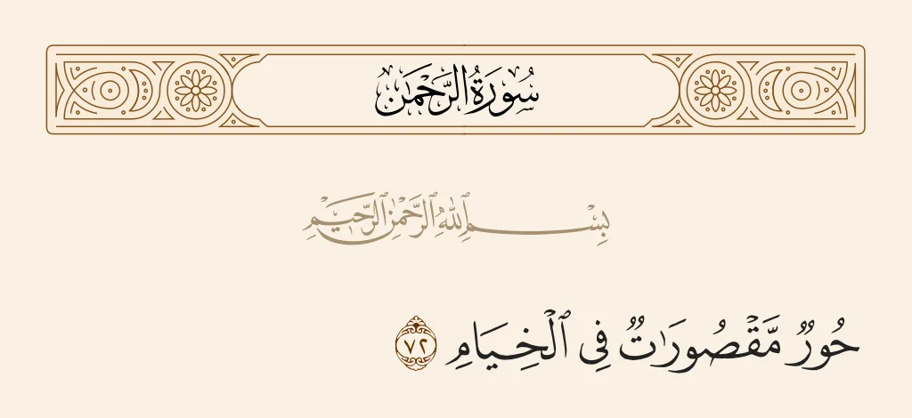 صورة الجواب 18 — قرآن