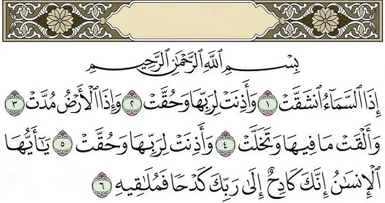 صورة السؤال 9 — قرآن