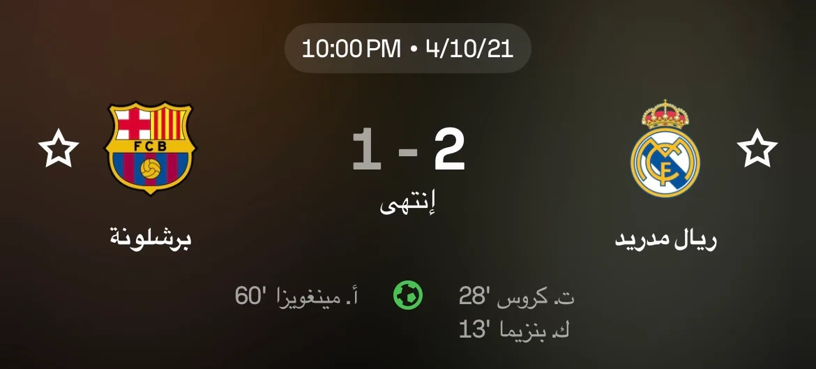 صورة الجواب 9 — الكلاسيكو