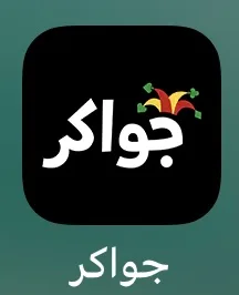 صورة الجواب 23 — تطبيقات