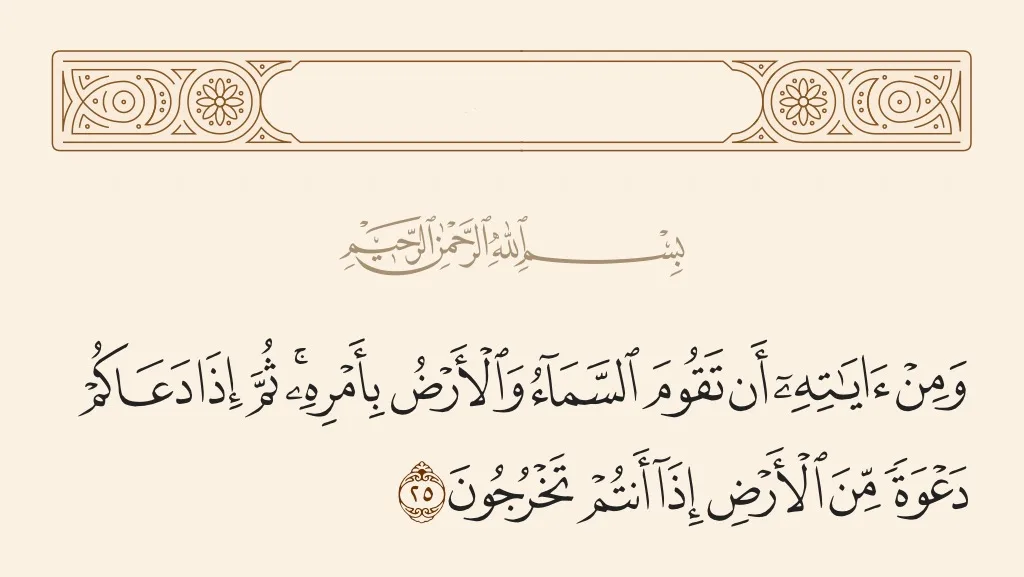 صورة السؤال 23 — قرآن