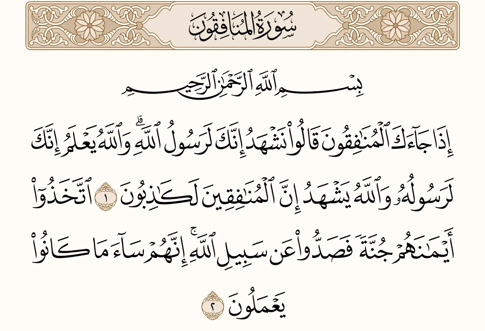 صورة الجواب 4 — قرآن