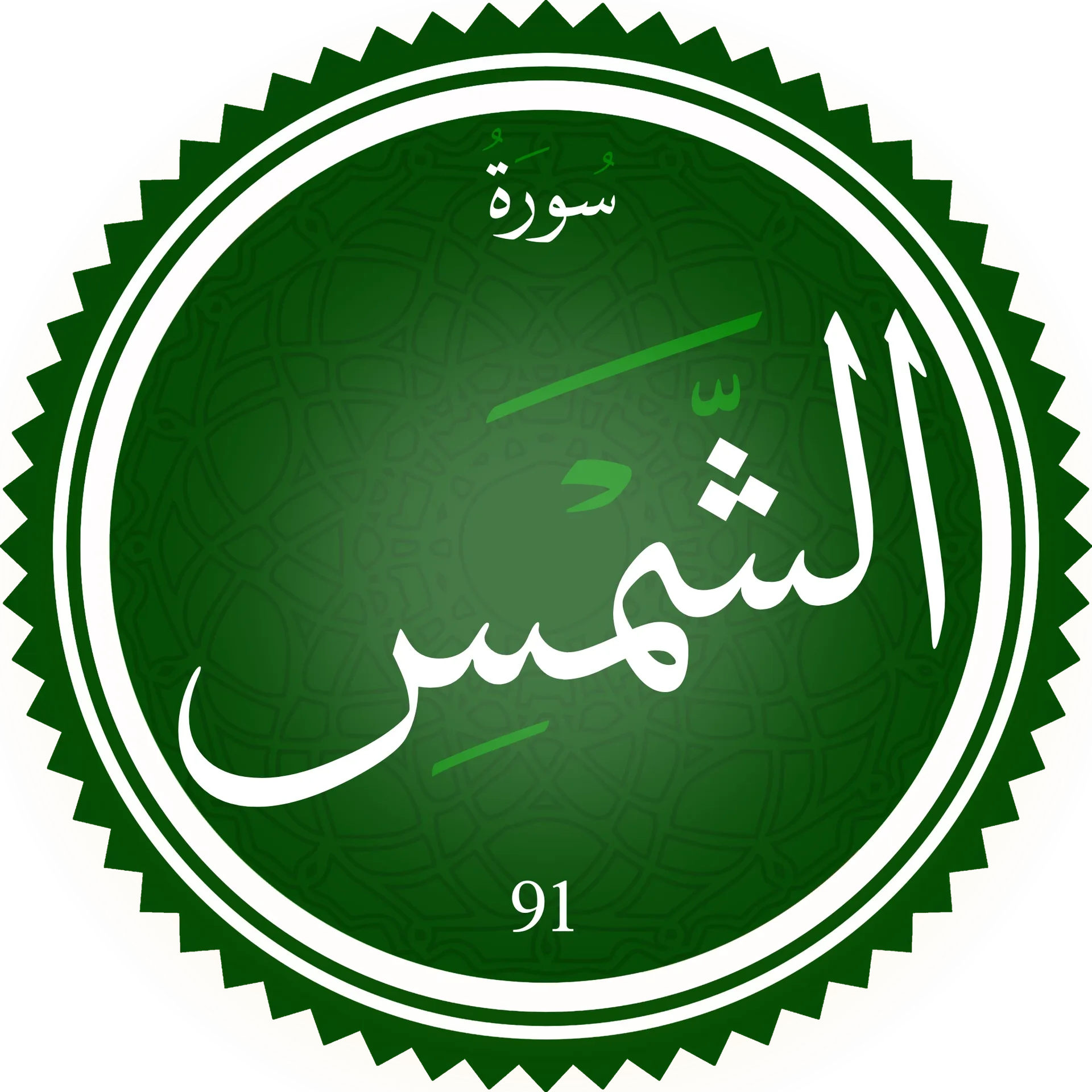صورة الجواب 5 — قرآن