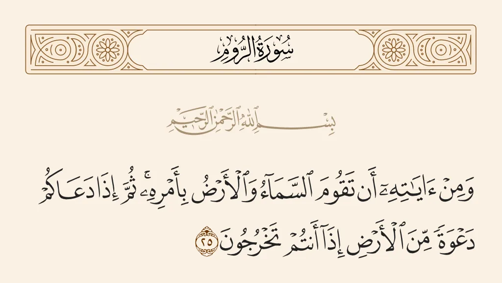 صورة الجواب 23 — قرآن